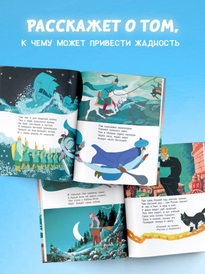 Сказка о рыбаке и рыбке