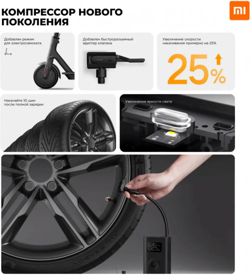 Компрессор портативный Xiaomi Portable Electric Air Compressor 2