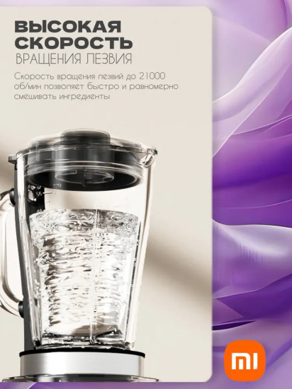 Блендер стационарный Xiaomi MLLJ001CM-1A
