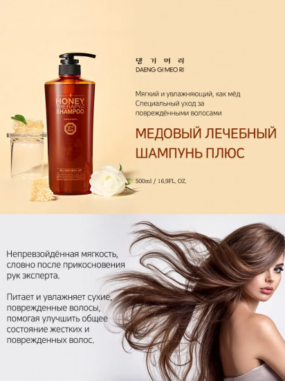 Шампунь для волос с пчелиным маточным молочком «Honey Therapy Plus Shampoo»