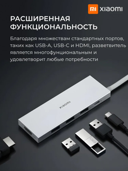 Док-станция Xiaomi 5-in-1 Type-C Hub