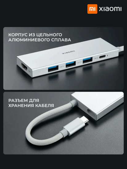 Док-станция Xiaomi 5-in-1 Type-C Hub