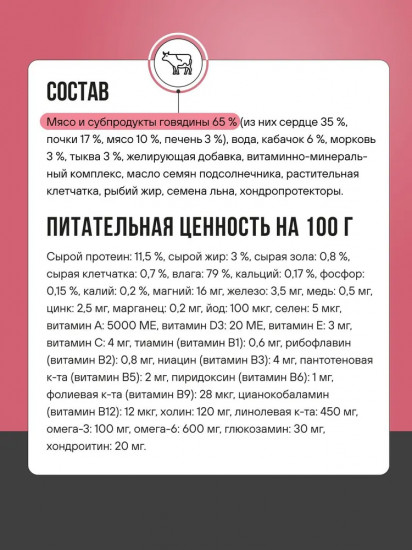 Корм для собак влажный «Говядиной и овощами»