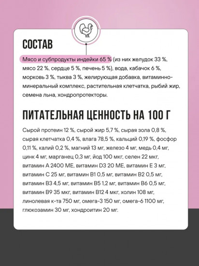 Корм для собак влажный «Индейка с тыквой»