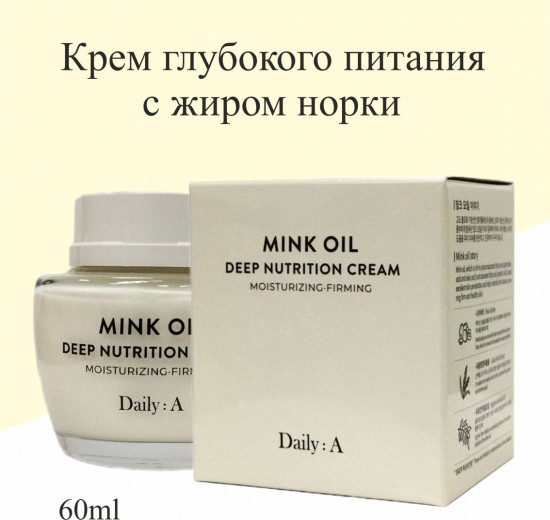 Крем для лица питательный «Mink Oil Deep Nutrition Cream»