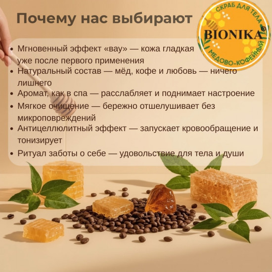 Скраб-пилинг для тела медово-кофейный