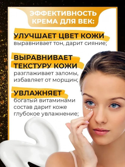 Крем с ретинолом для век и носогубных складок «Real White Cream»