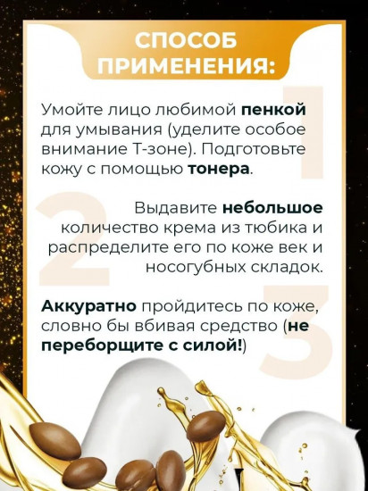Крем с ретинолом для век и носогубных складок «Real White Cream»