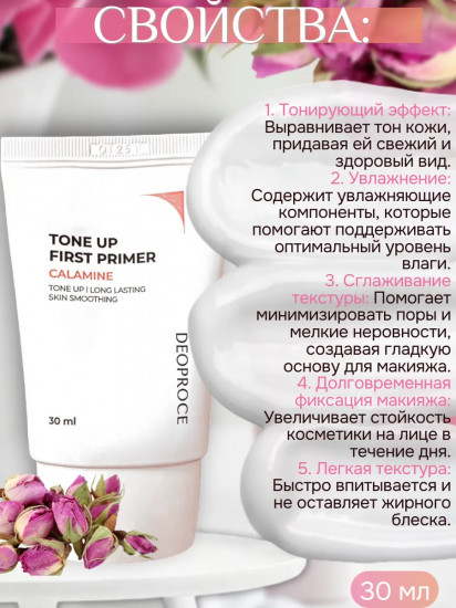 Праймер для лица тонирующий «Tone Up First Primer»
