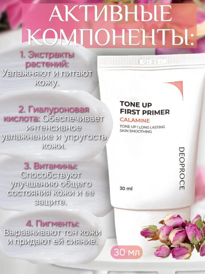 Праймер для лица тонирующий «Tone Up First Primer»