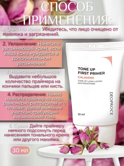 Праймер для лица тонирующий «Tone Up First Primer»