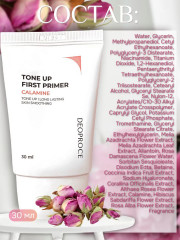 Праймер для лица тонирующий «Tone Up First Primer» - Фото 4