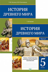 Комплект учебных пособий для 5 класса «История Древнего мира» - Фото 6