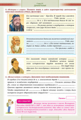Комплект учебных пособий для 5 класса «История Древнего мира» - Фото 10