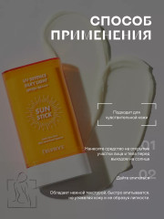 Стик для лица солнцезащитный «Silky Light Sun Stick Cream» SPF50+ PA++++ - Фото 6
