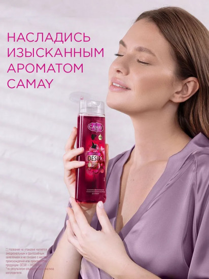Гель для душа парфюмированный «Desir. Восхитительное очарование. Пион и красные ягоды»