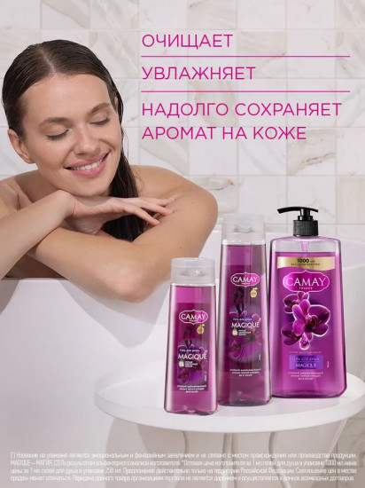 Гель для душа парфюмированный с ароматом черной орхидеи Magique «Магическое заклинание»