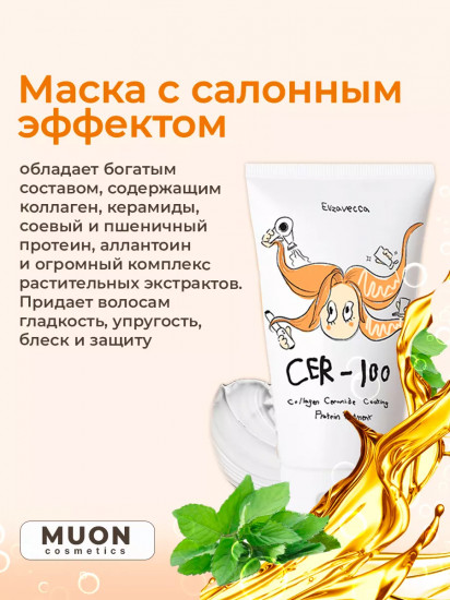 Маска для волос с коллагеном восстанавливающая «Collagen Ceramide Coating Protein Treatment»