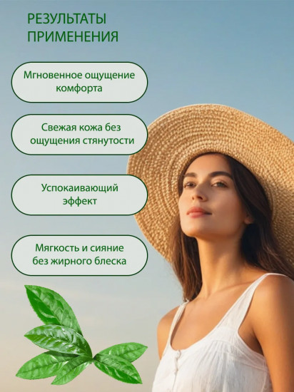 Мист-спрей для лица успокаивающий «Soothing Mist»