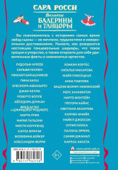 Великие балерины и танцоры - Фото 2