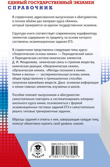 ЕГЭ. Химия. Новый полный справочник для подготовки к ЕГЭ