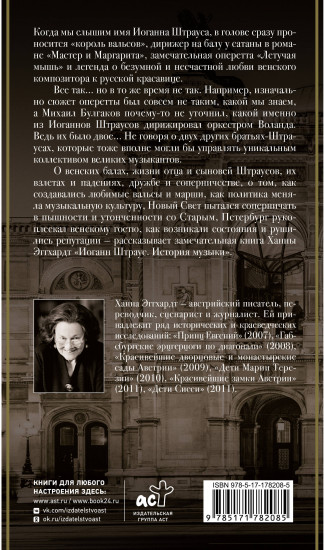 Иоганн Штраус. История музыки
