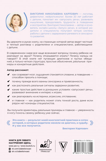 Заговорить — просто! Методики запуска и развития речи от 0 до 5 лет