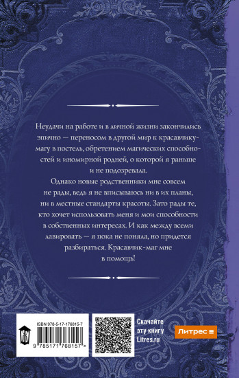 Попаданка плюс-сайз