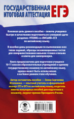 ЕГЭ. Английский язык. Разделы «Чтение» и «Письмо» на едином государственном экзамене - Фото 1