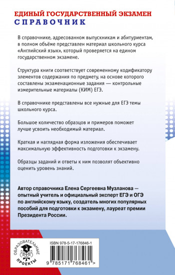 ЕГЭ. Английский язык. Новый полный справочник для подготовки к ЕГЭ