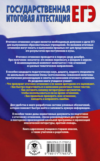 ЕГЭ. Итоговое сочинение на «отлично»! Перед единым государственным экзаменом