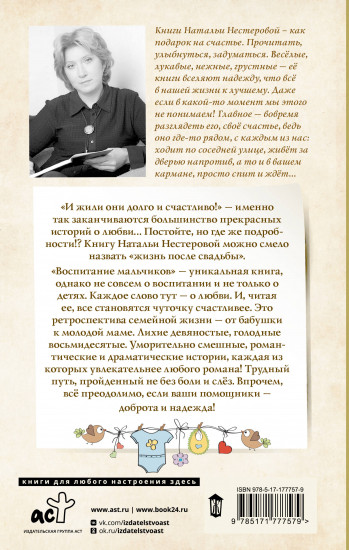 Воспитание мальчиков