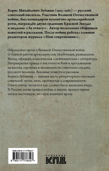 Несмолкающая батарея
