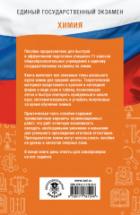 ЕГЭ. Химия. ЕГЭ на 100 баллов. Справочник. Теория и практика - Фото 1