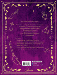 Волшебные головоломки из Хогвартса - Фото 1