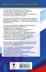 ЕГЭ. Информатика. Новый полный справочник для подготовки к ЕГЭ - Фото 1