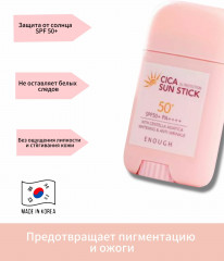 Стик для лица и тела солнцезащитный с экстрактом центеллы азиатской «Cica Sun Stick» SPF50+ PA++++ - Фото 1