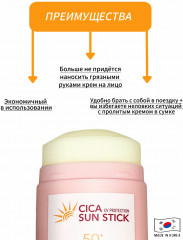 Стик для лица и тела солнцезащитный с экстрактом центеллы азиатской «Cica Sun Stick» SPF50+ PA++++ - Фото 3
