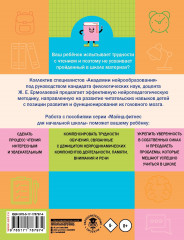 Нейротетрадь. 3 класс - Фото 1