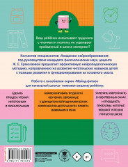 Нейротетрадь. 4 класс - Фото 1