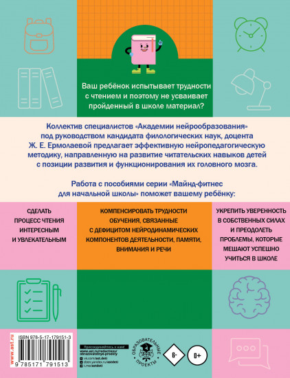 Нейротетрадь. 4 класс