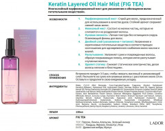 Спрей-мист для сухих волос двухслойный «Keratin Layered Oil Mist Fig Tea» - Фото 8