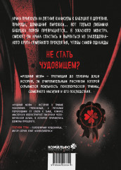 Родная моя - Фото 2