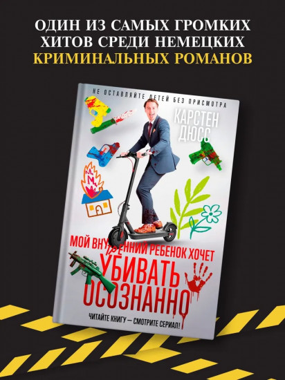 Мой внутренний ребёнок хочет убивать осознанно