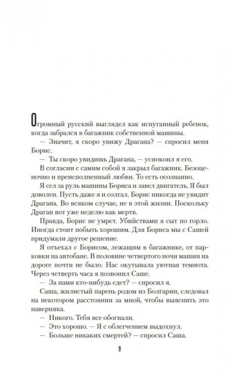 Мой внутренний ребёнок хочет убивать осознанно