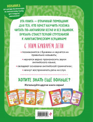 Английский язык. Букварь - Фото 1