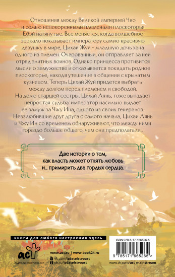 Девять царств. Принцесса степей
