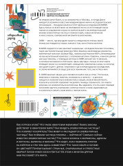 Физика элементарных частиц. Для любознательных - Фото 1