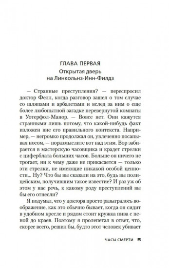Часы смерти