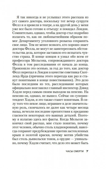 Часы смерти
